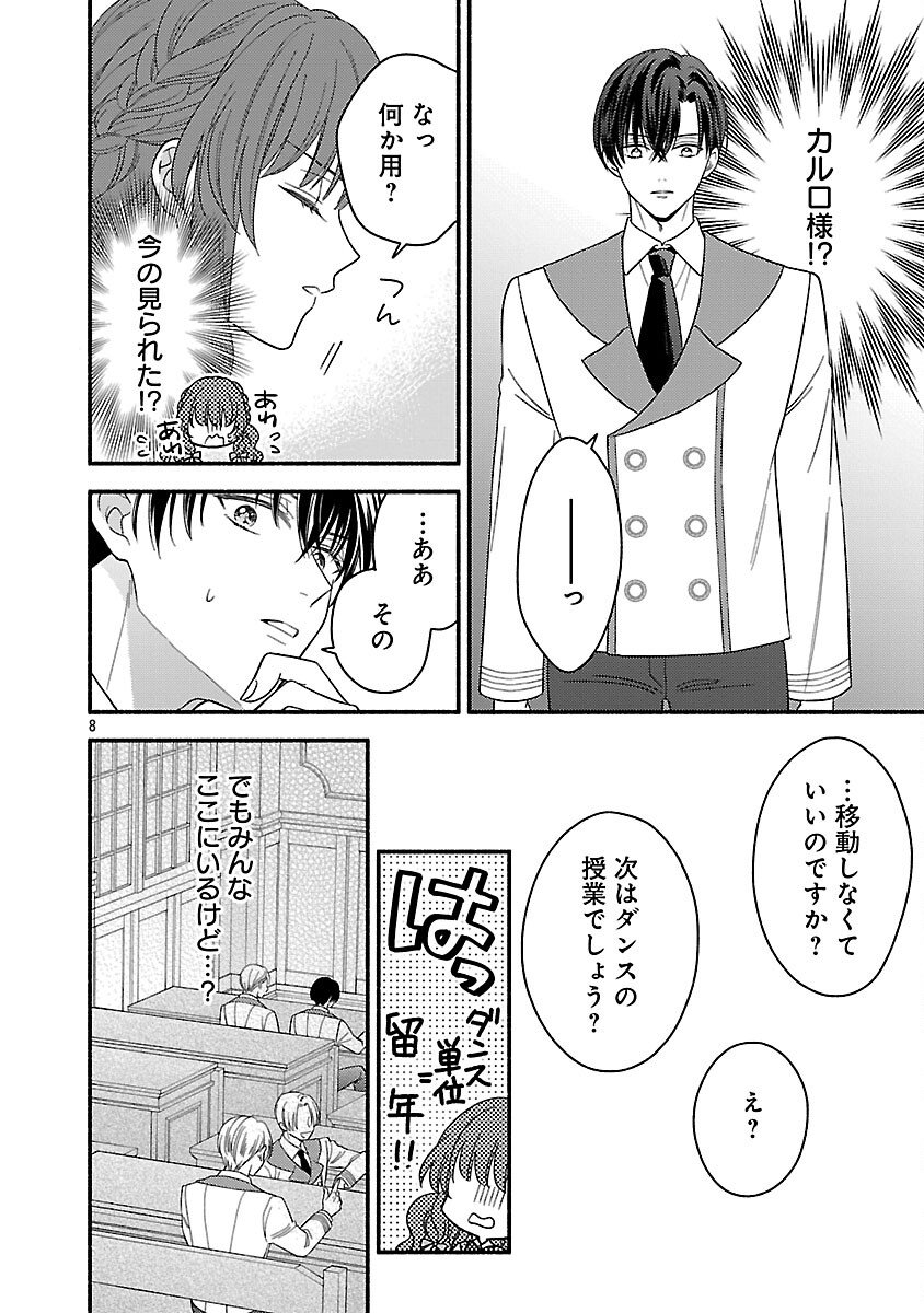 Inori no Ori-hime wa Koi wo Suru - Chapter 4 - Page 10