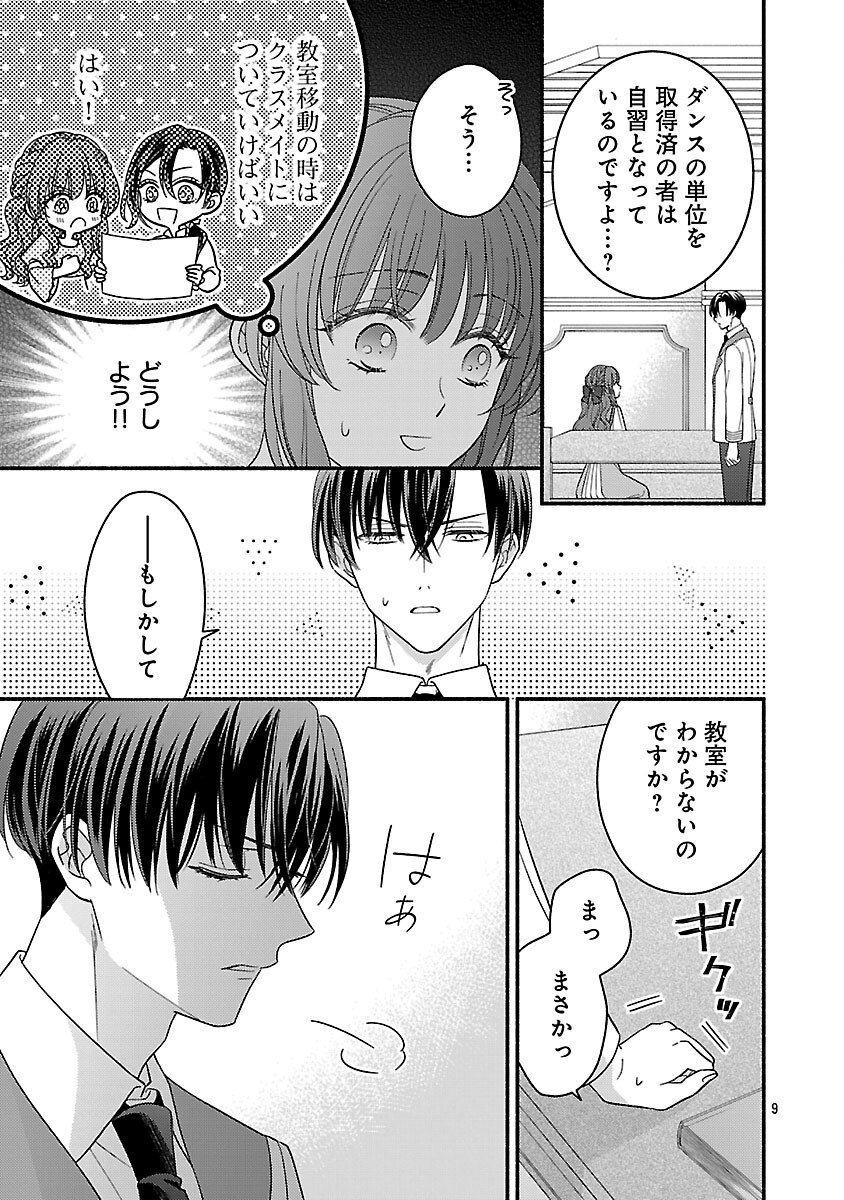 Inori no Ori-hime wa Koi wo Suru - Chapter 4 - Page 11