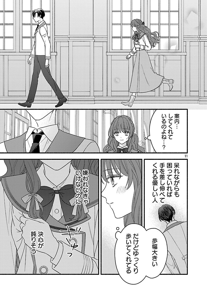 Inori no Ori-hime wa Koi wo Suru - Chapter 4 - Page 13