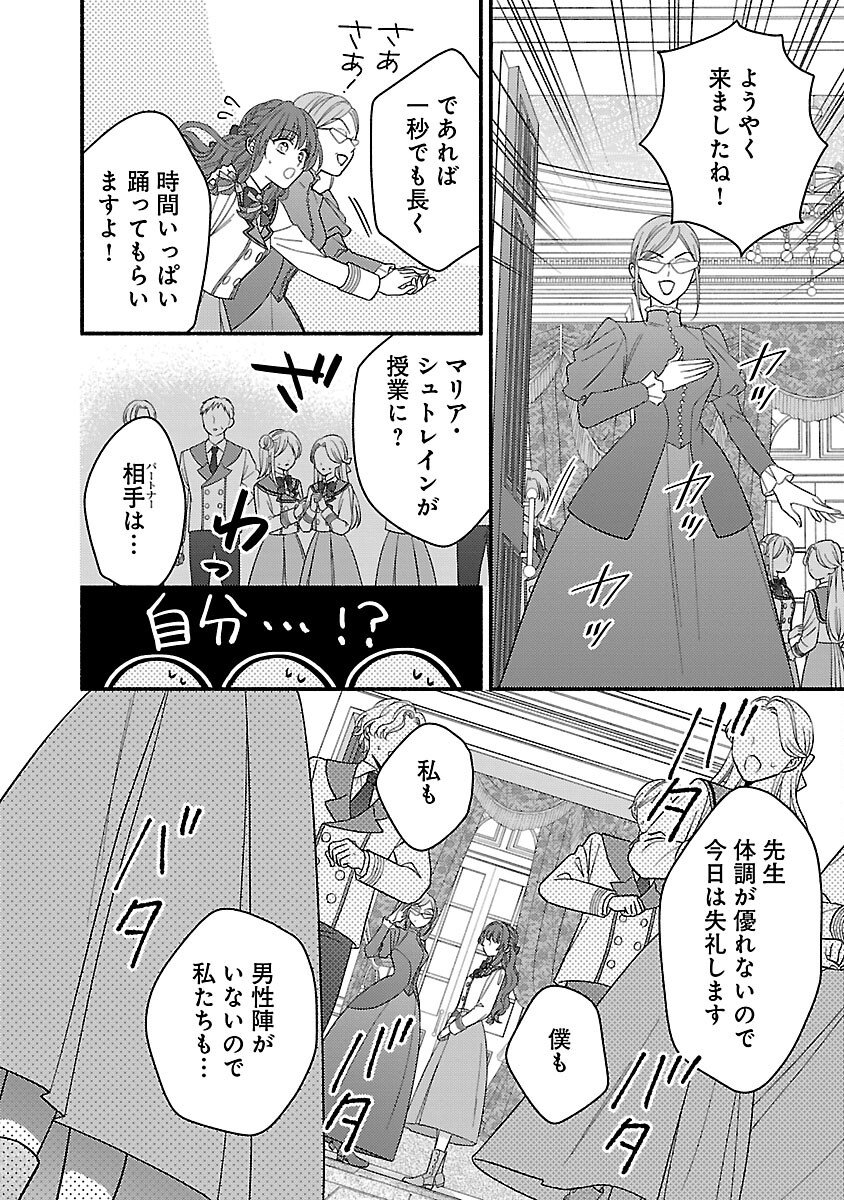 Inori no Ori-hime wa Koi wo Suru - Chapter 4 - Page 16