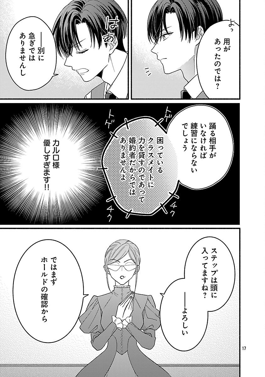 Inori no Ori-hime wa Koi wo Suru - Chapter 4 - Page 19