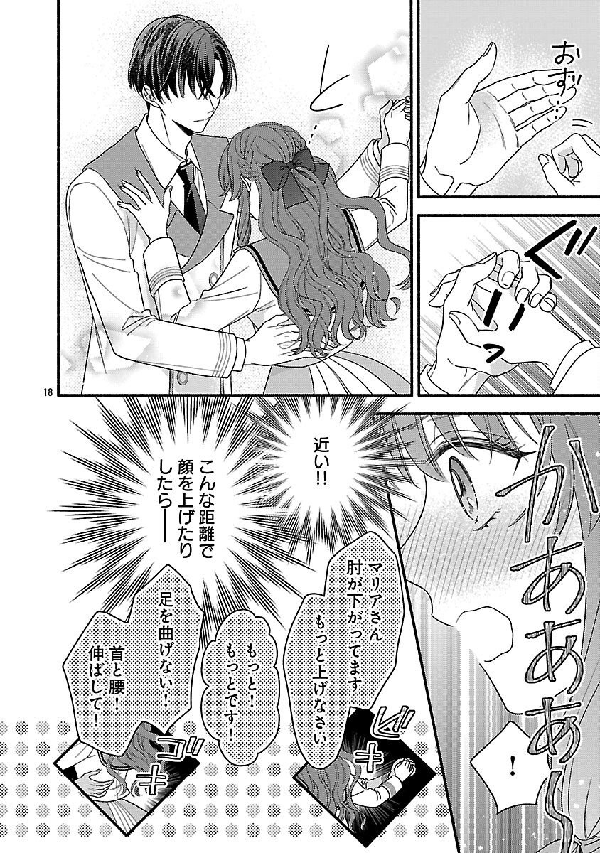 Inori no Ori-hime wa Koi wo Suru - Chapter 4 - Page 20