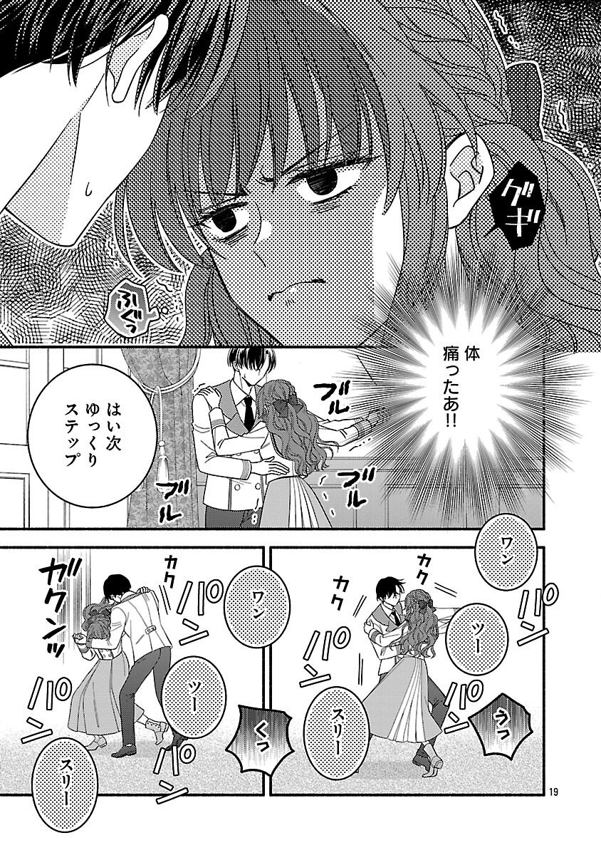 Inori no Ori-hime wa Koi wo Suru - Chapter 4 - Page 21