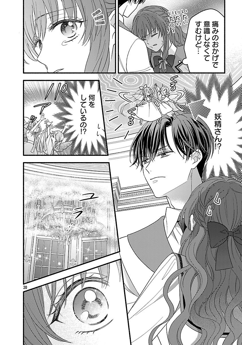 Inori no Ori-hime wa Koi wo Suru - Chapter 4 - Page 22