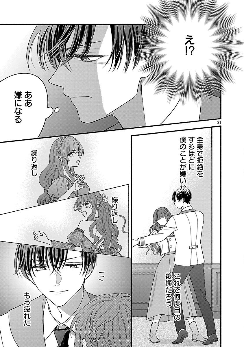 Inori no Ori-hime wa Koi wo Suru - Chapter 4 - Page 23