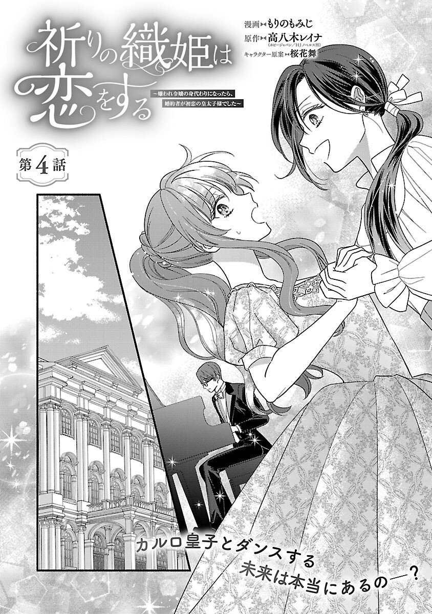 Inori no Ori-hime wa Koi wo Suru - Chapter 4 - Page 4