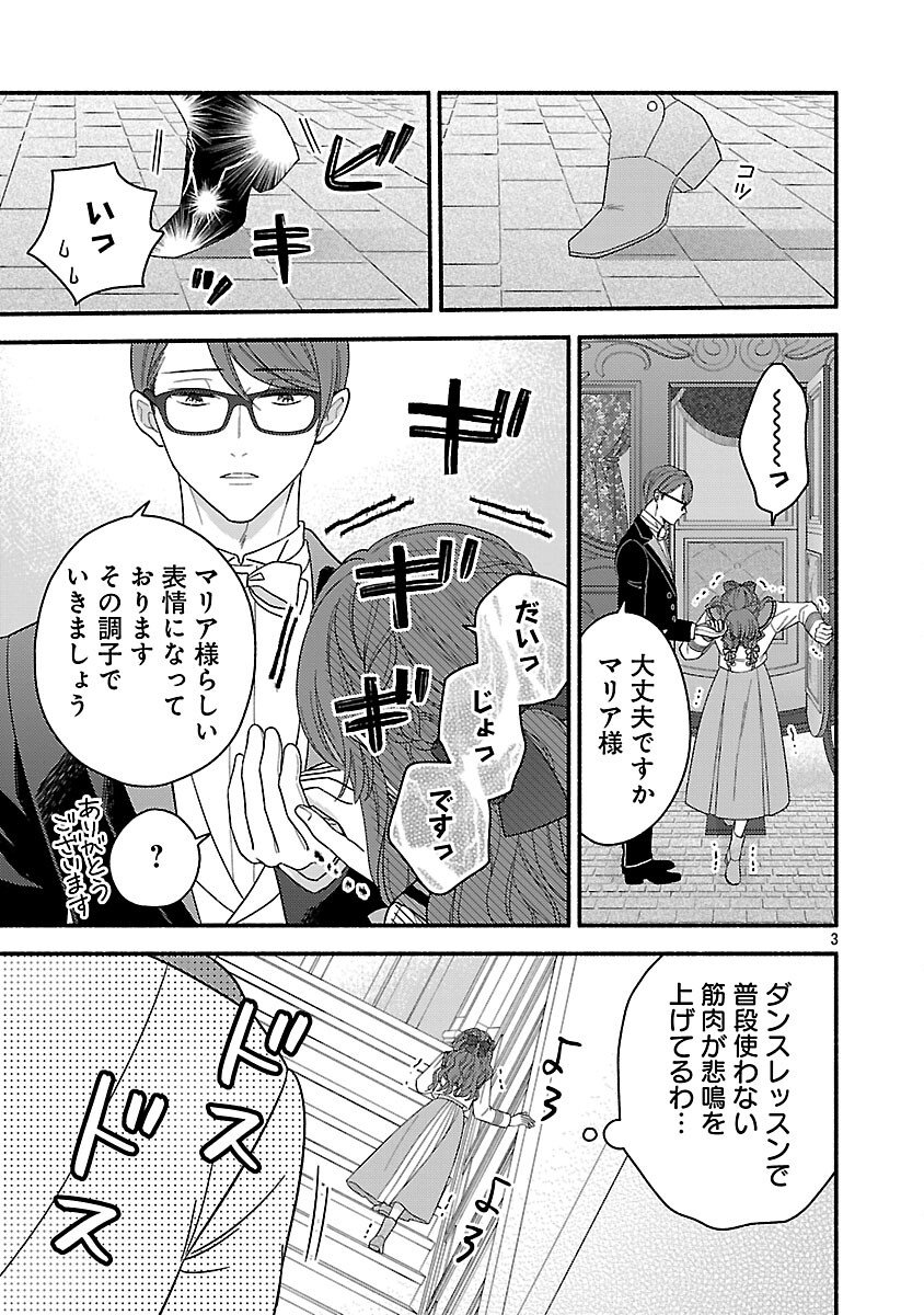 Inori no Ori-hime wa Koi wo Suru - Chapter 4 - Page 5