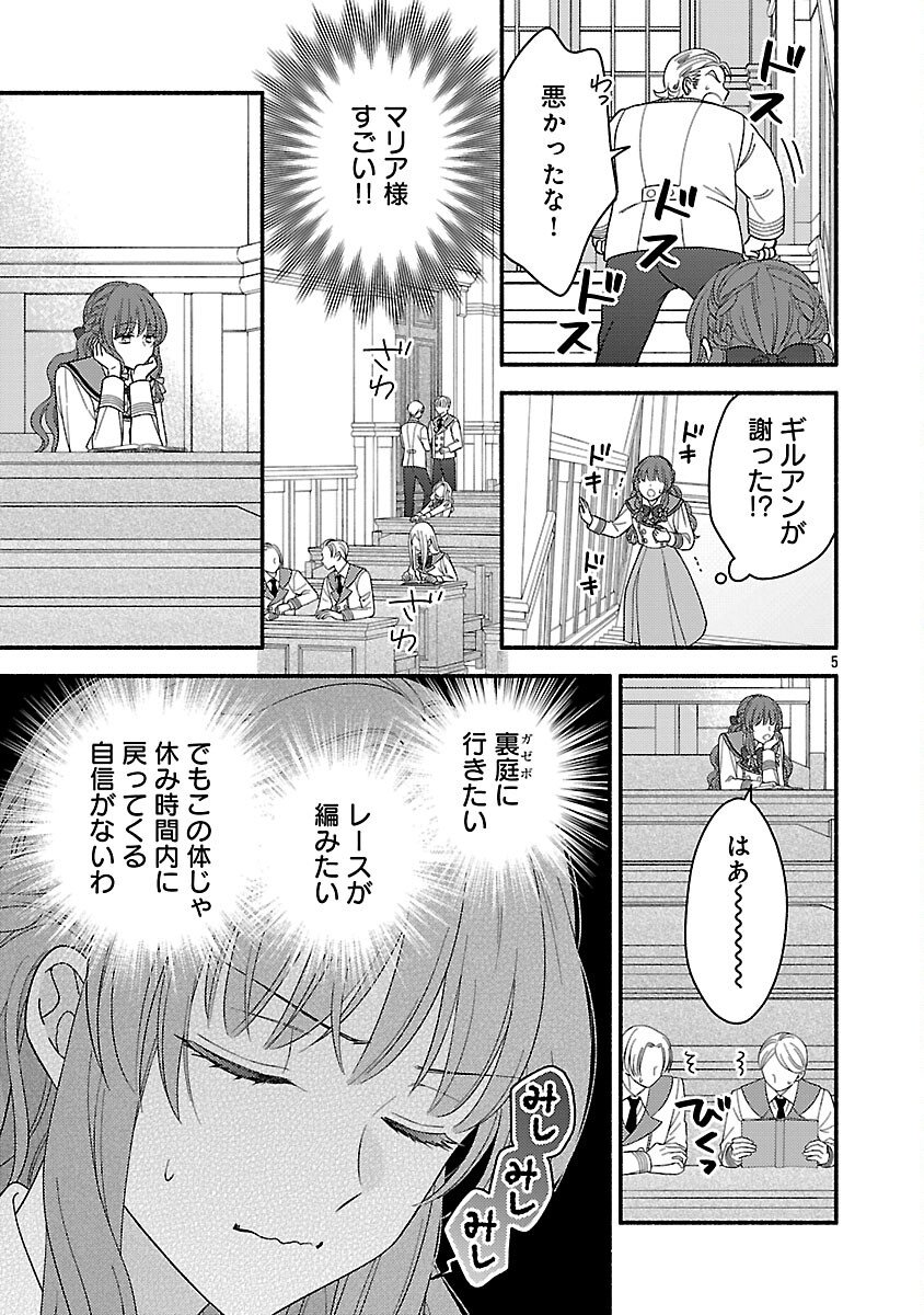 Inori no Ori-hime wa Koi wo Suru - Chapter 4 - Page 7