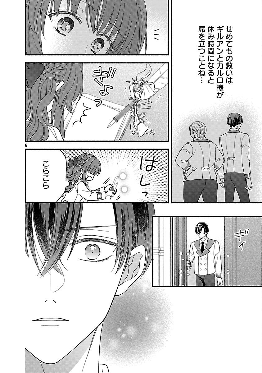 Inori no Ori-hime wa Koi wo Suru - Chapter 4 - Page 8