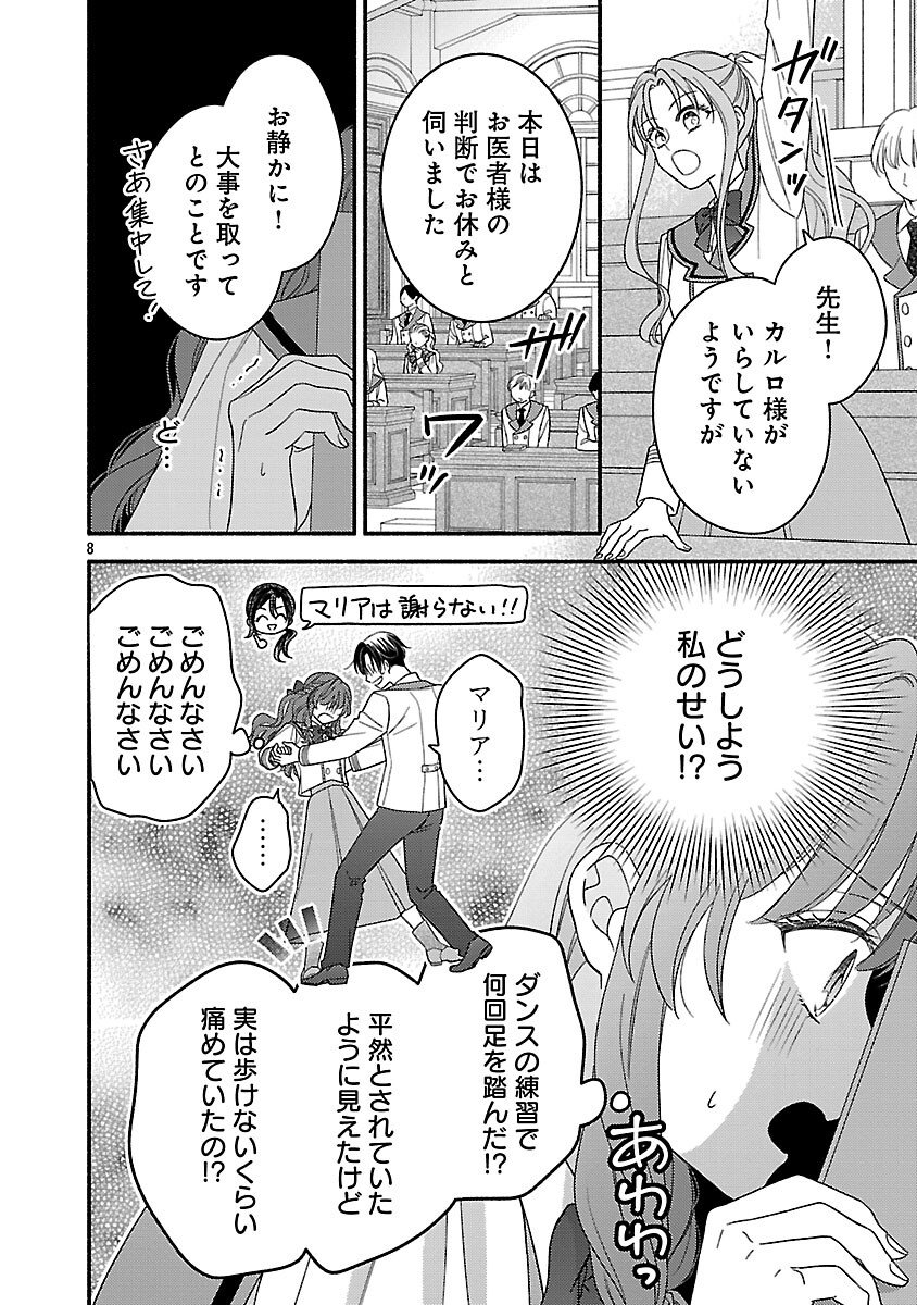 Inori no Ori-hime wa Koi wo Suru - Chapter 7 - Page 10