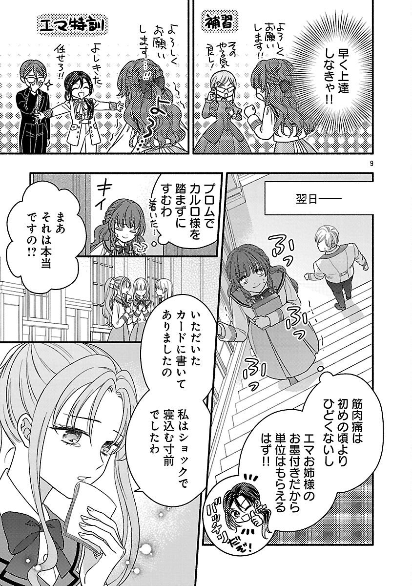 Inori no Ori-hime wa Koi wo Suru - Chapter 7 - Page 11