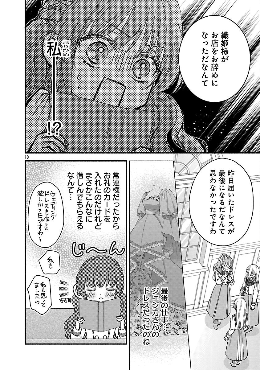 Inori no Ori-hime wa Koi wo Suru - Chapter 7 - Page 12