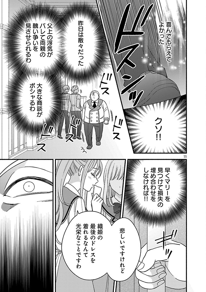 Inori no Ori-hime wa Koi wo Suru - Chapter 7 - Page 13