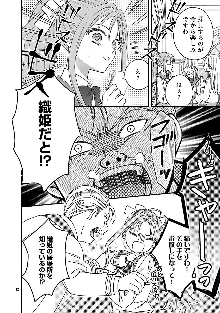 Inori no Ori-hime wa Koi wo Suru - Chapter 7 - Page 14