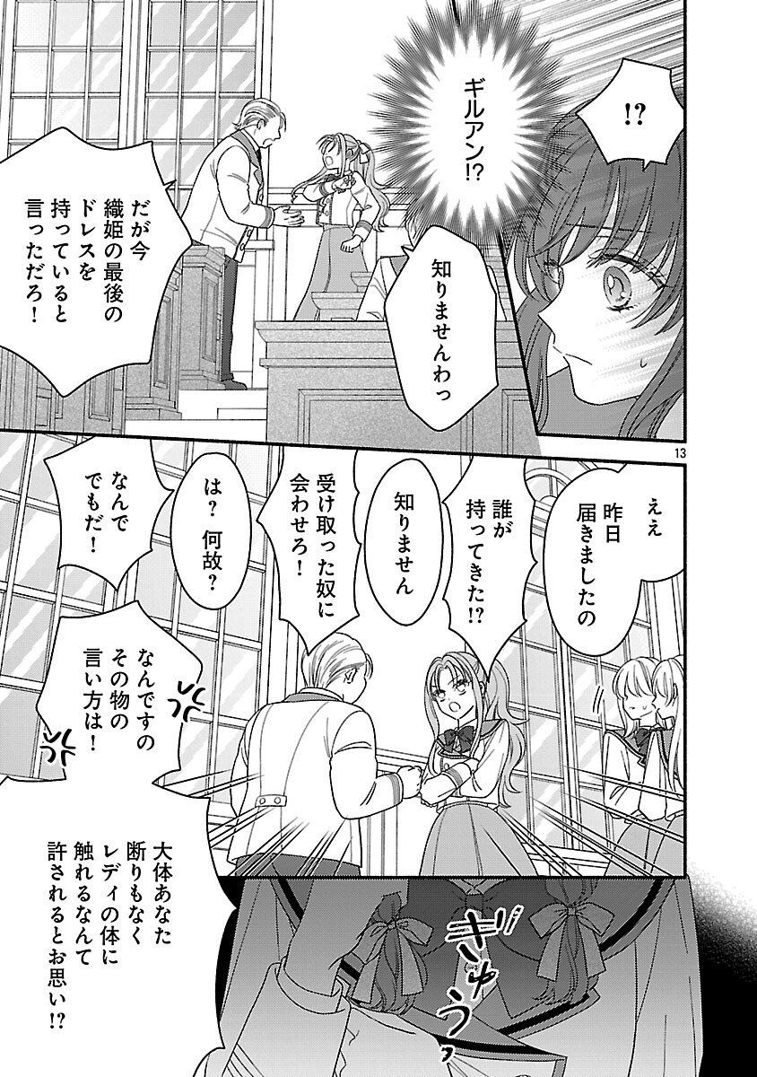 Inori no Ori-hime wa Koi wo Suru - Chapter 7 - Page 15