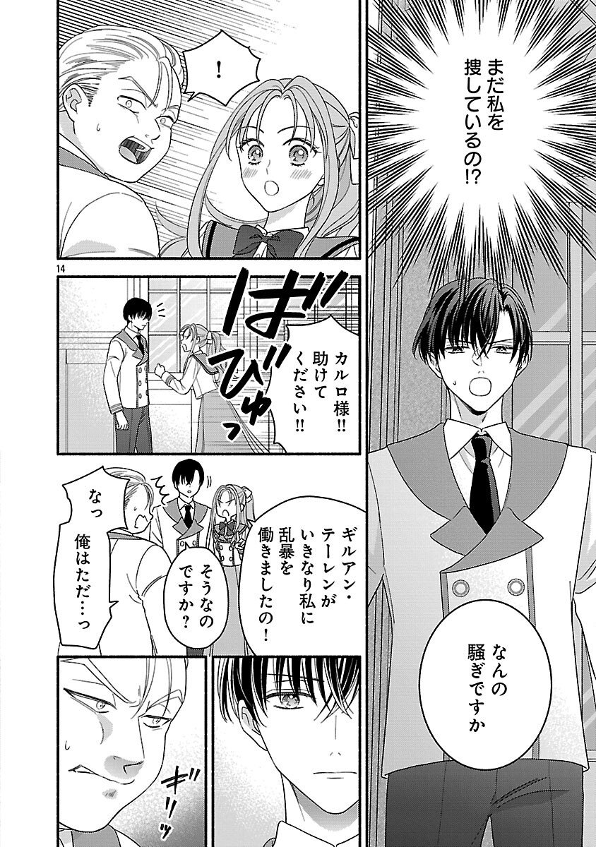 Inori no Ori-hime wa Koi wo Suru - Chapter 7 - Page 16