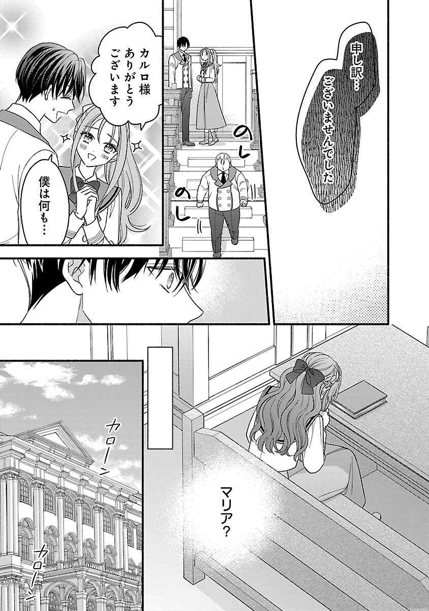 Inori no Ori-hime wa Koi wo Suru - Chapter 7 - Page 17