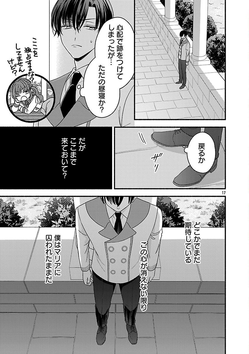 Inori no Ori-hime wa Koi wo Suru - Chapter 7 - Page 19