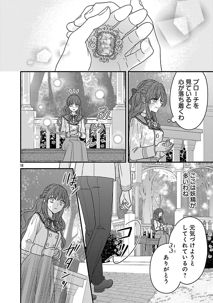 Inori no Ori-hime wa Koi wo Suru - Chapter 7 - Page 20