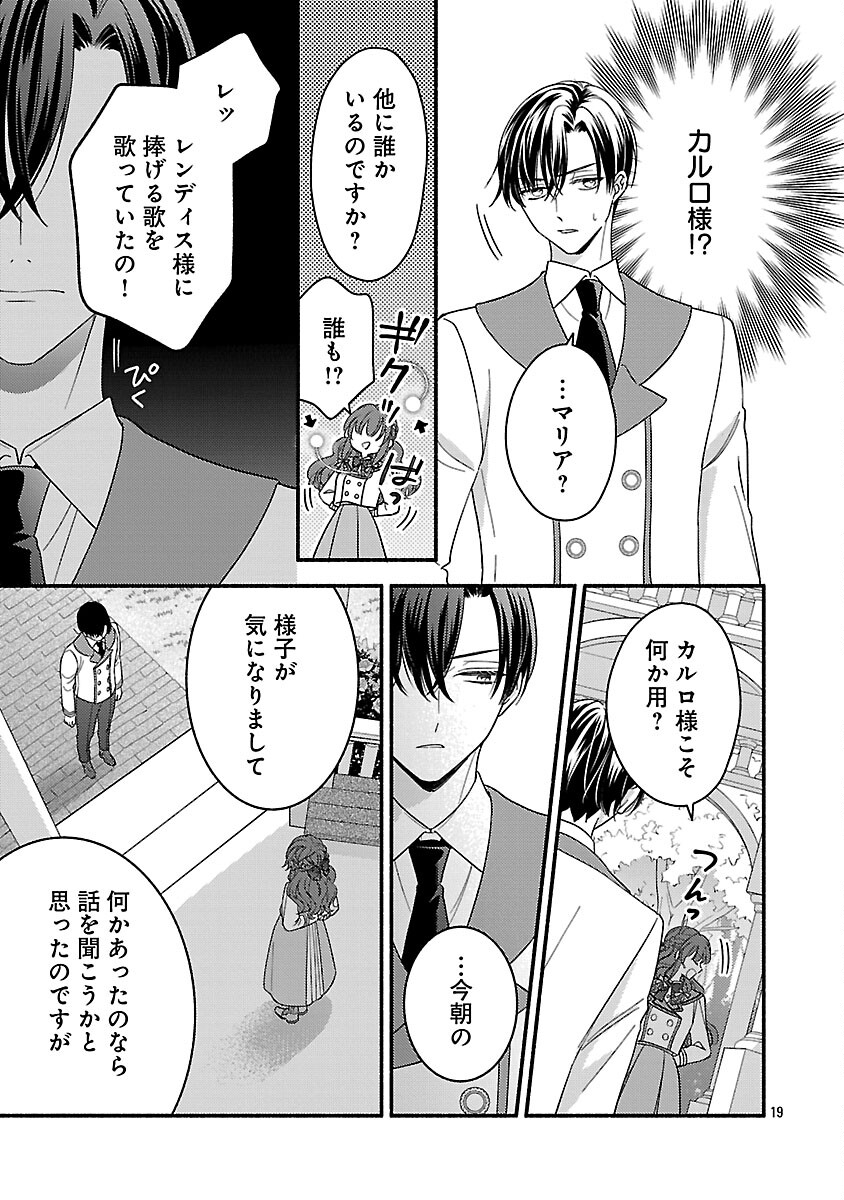 Inori no Ori-hime wa Koi wo Suru - Chapter 7 - Page 21