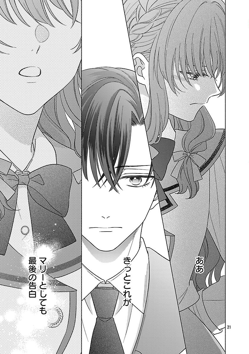 Inori no Ori-hime wa Koi wo Suru - Chapter 7 - Page 23