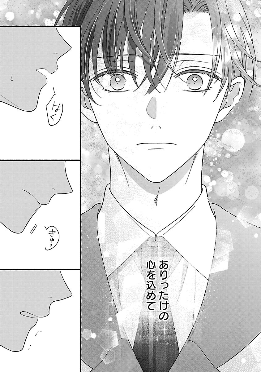 Inori no Ori-hime wa Koi wo Suru - Chapter 7 - Page 25