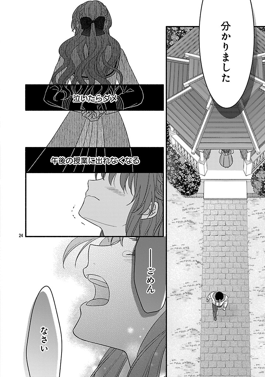 Inori no Ori-hime wa Koi wo Suru - Chapter 7 - Page 26