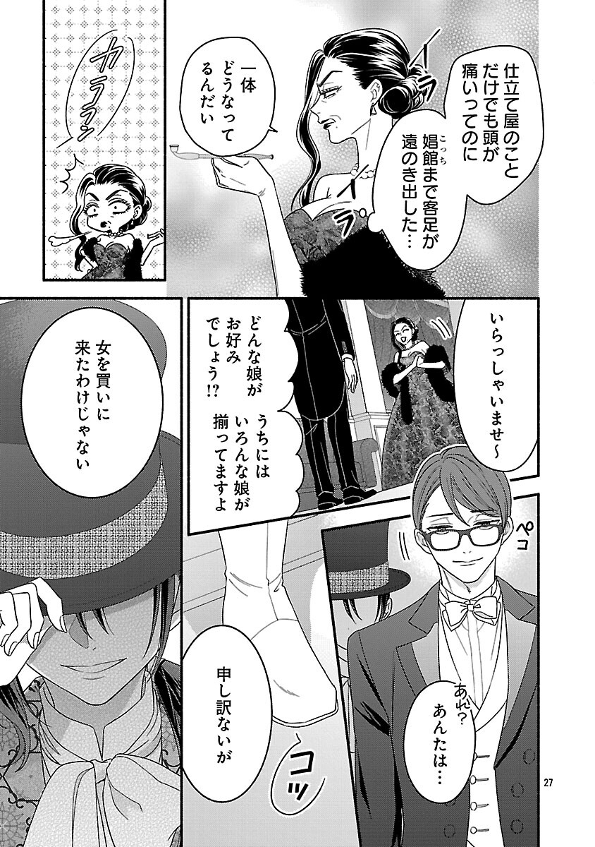 Inori no Ori-hime wa Koi wo Suru - Chapter 7 - Page 29