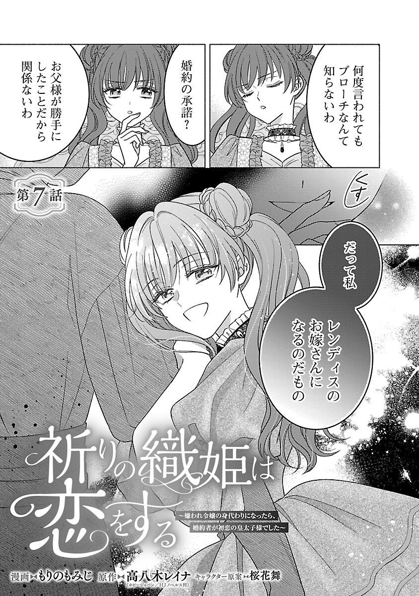 Inori no Ori-hime wa Koi wo Suru - Chapter 7 - Page 3