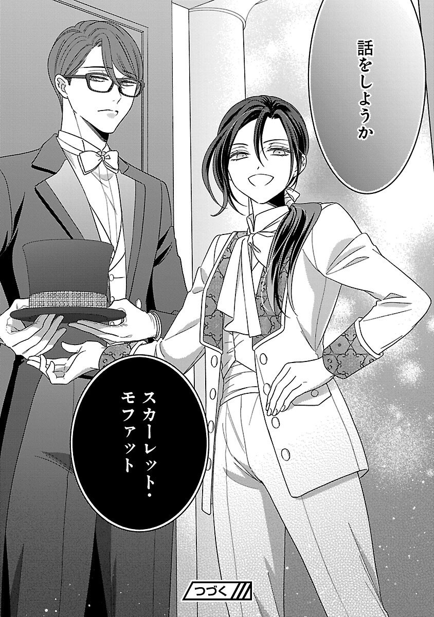 Inori no Ori-hime wa Koi wo Suru - Chapter 7 - Page 30