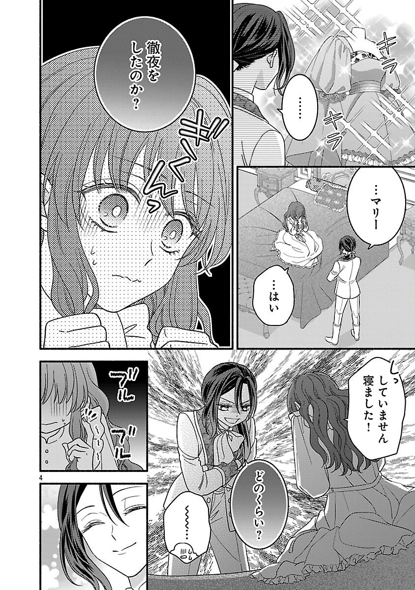 Inori no Ori-hime wa Koi wo Suru - Chapter 7 - Page 6