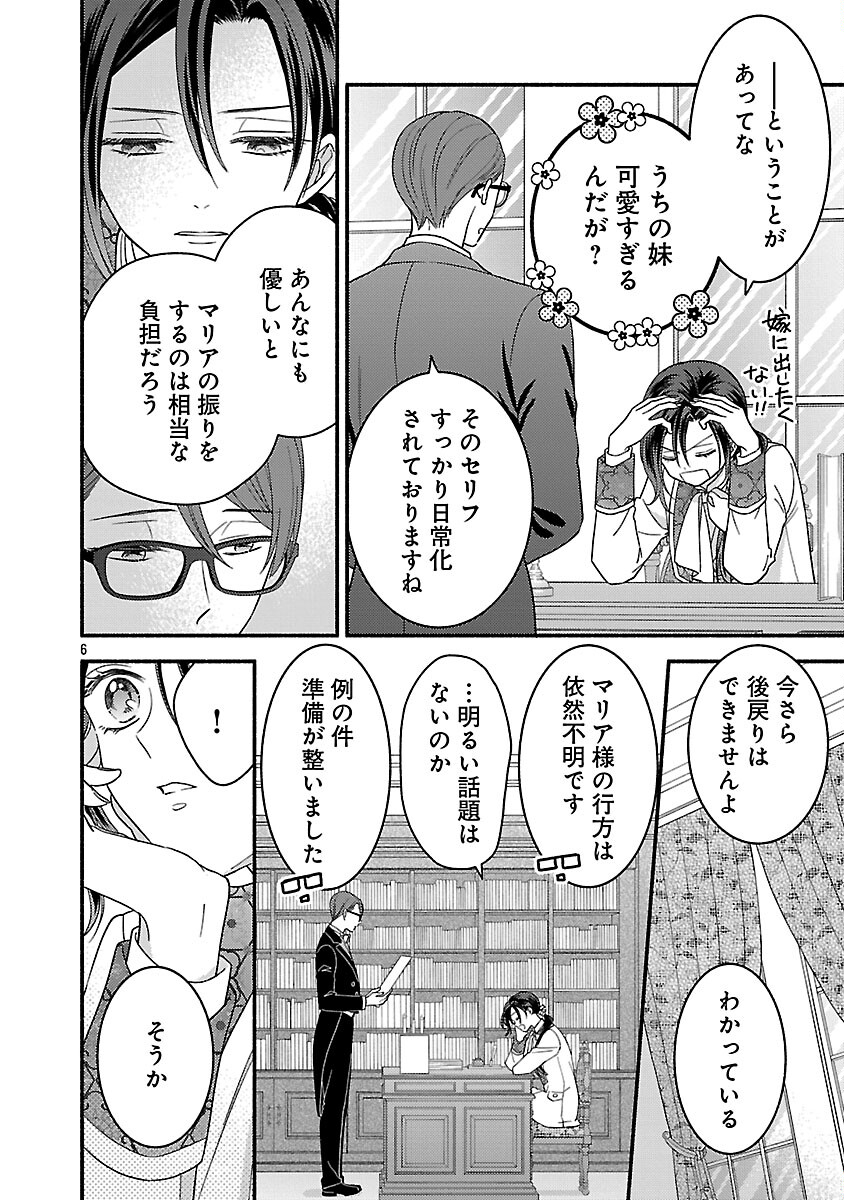 Inori no Ori-hime wa Koi wo Suru - Chapter 7 - Page 8