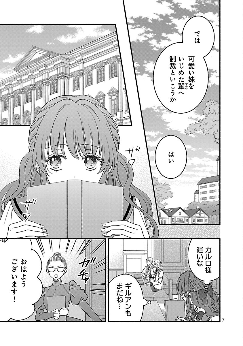 Inori no Ori-hime wa Koi wo Suru - Chapter 7 - Page 9