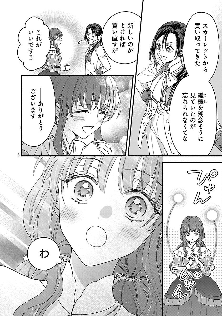 Inori no Ori-hime wa Koi wo Suru - Chapter 8 - Page 10