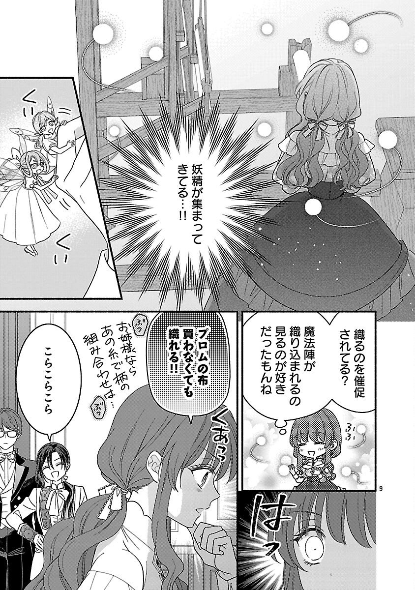 Inori no Ori-hime wa Koi wo Suru - Chapter 8 - Page 11