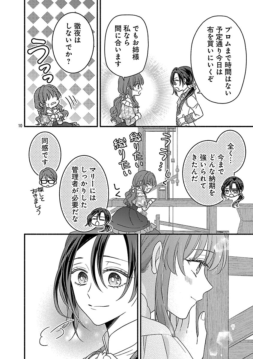 Inori no Ori-hime wa Koi wo Suru - Chapter 8 - Page 12