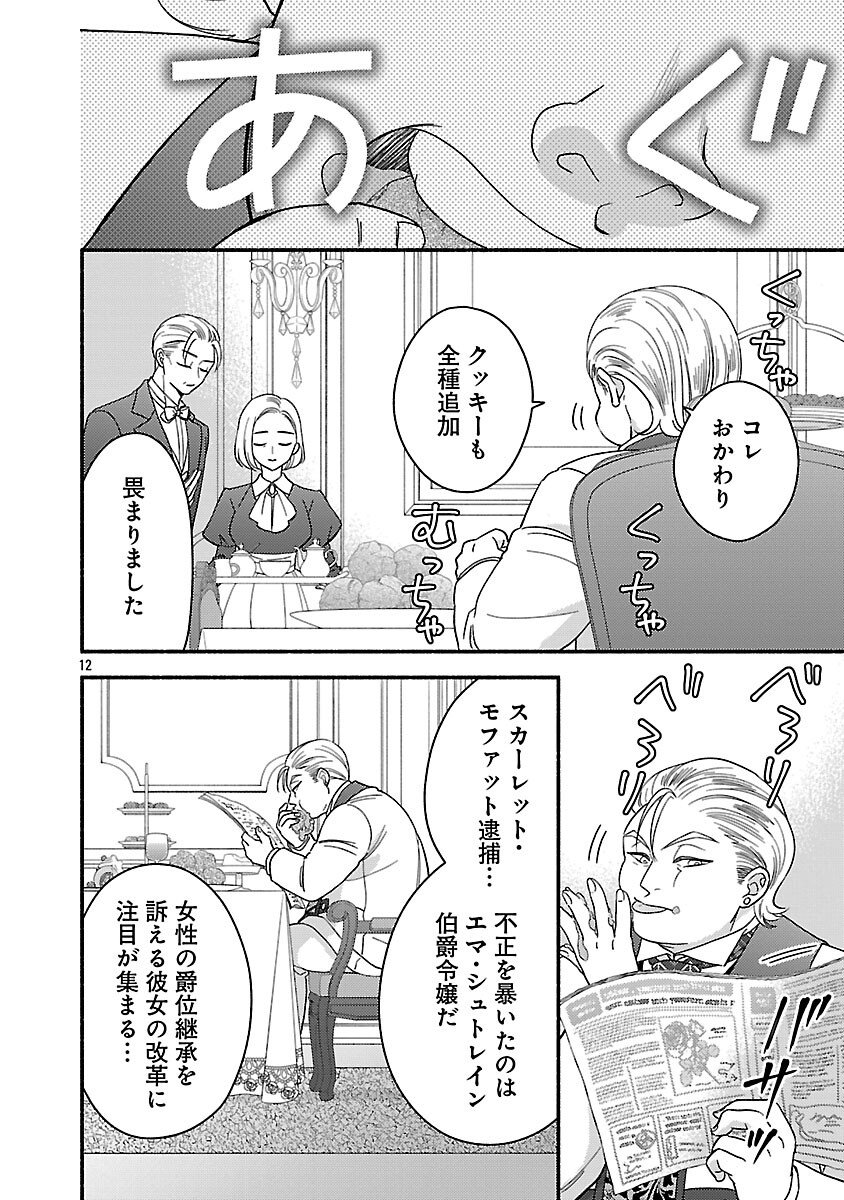 Inori no Ori-hime wa Koi wo Suru - Chapter 8 - Page 14