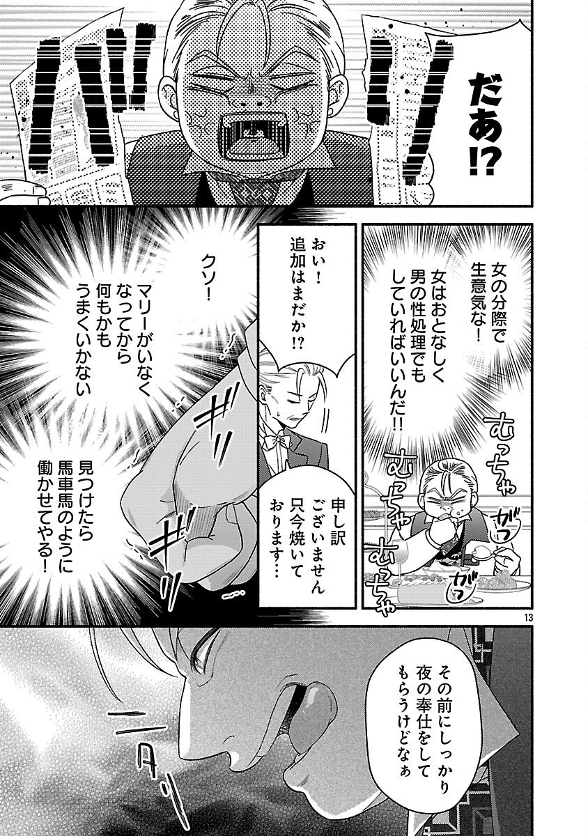 Inori no Ori-hime wa Koi wo Suru - Chapter 8 - Page 15