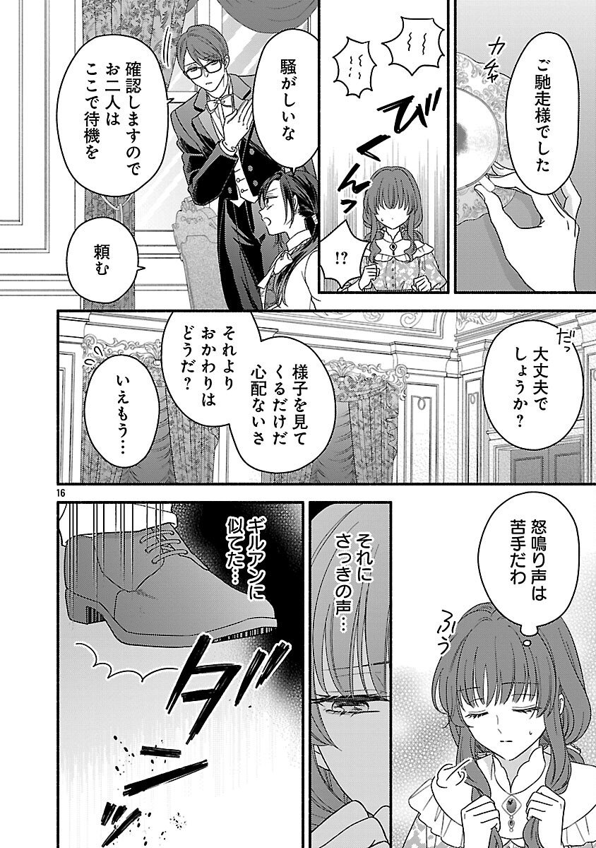 Inori no Ori-hime wa Koi wo Suru - Chapter 8 - Page 18