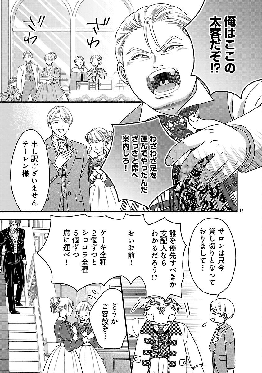 Inori no Ori-hime wa Koi wo Suru - Chapter 8 - Page 19