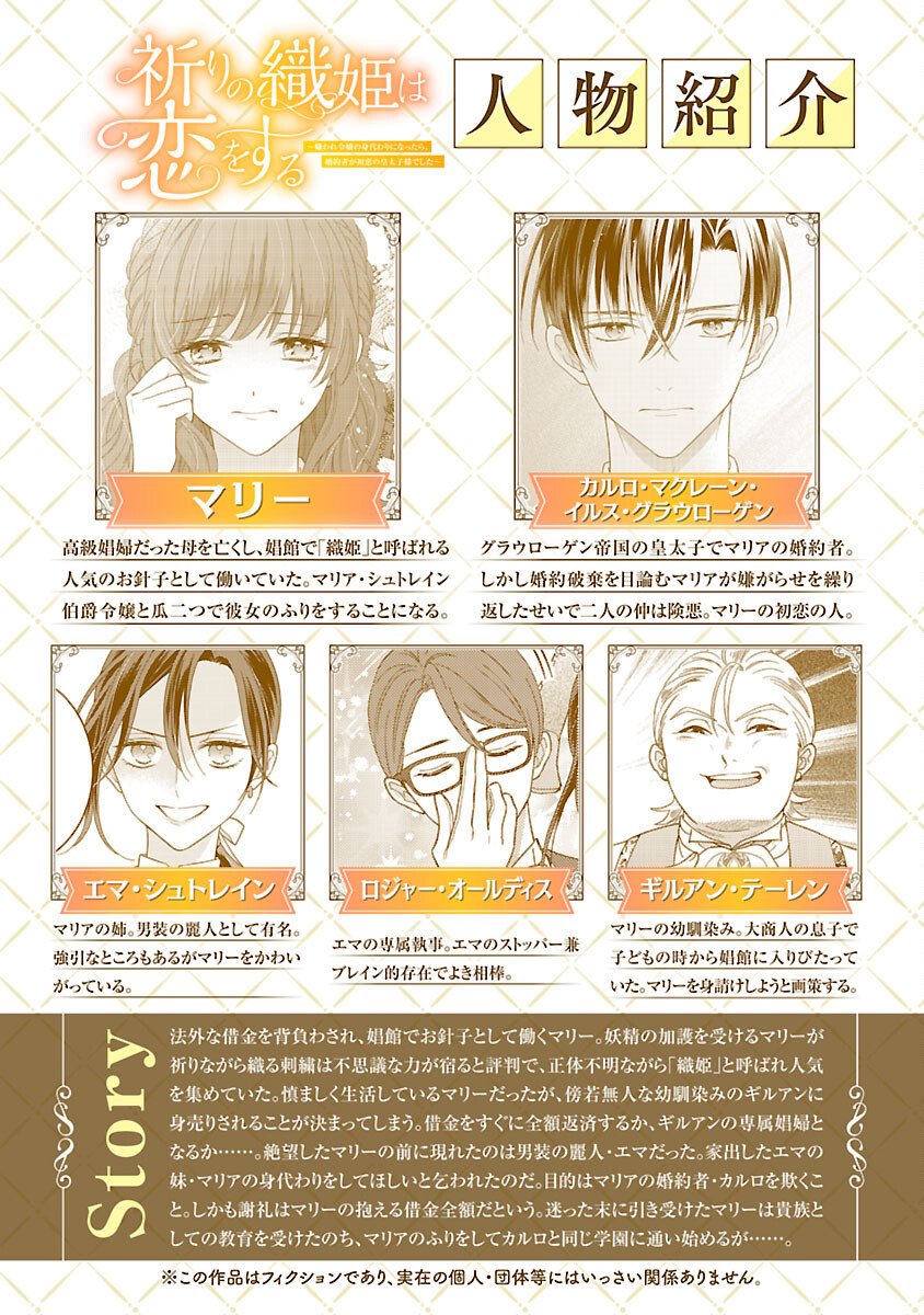 Inori no Ori-hime wa Koi wo Suru - Chapter 8 - Page 2