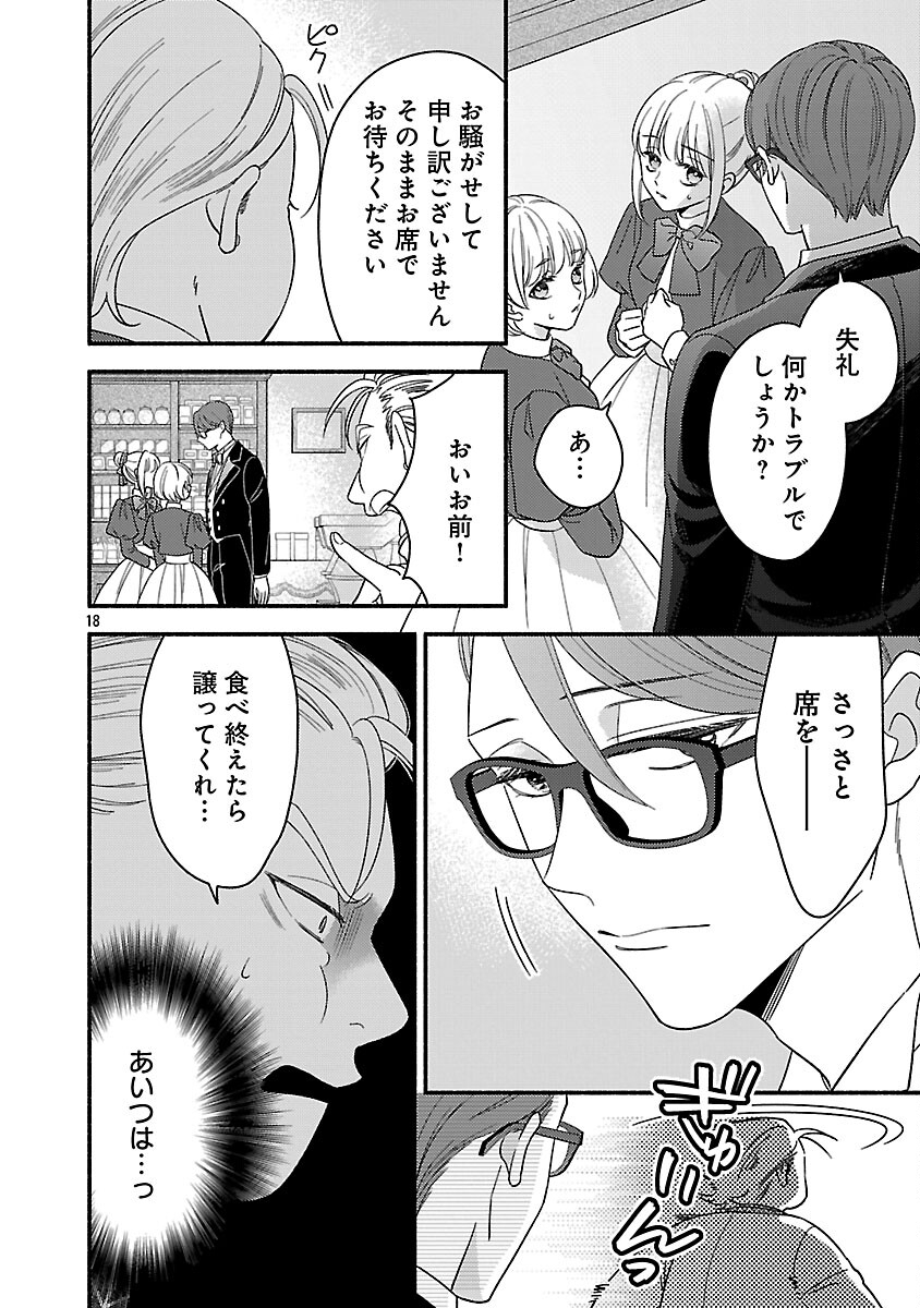 Inori no Ori-hime wa Koi wo Suru - Chapter 8 - Page 20