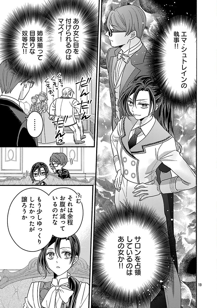 Inori no Ori-hime wa Koi wo Suru - Chapter 8 - Page 21