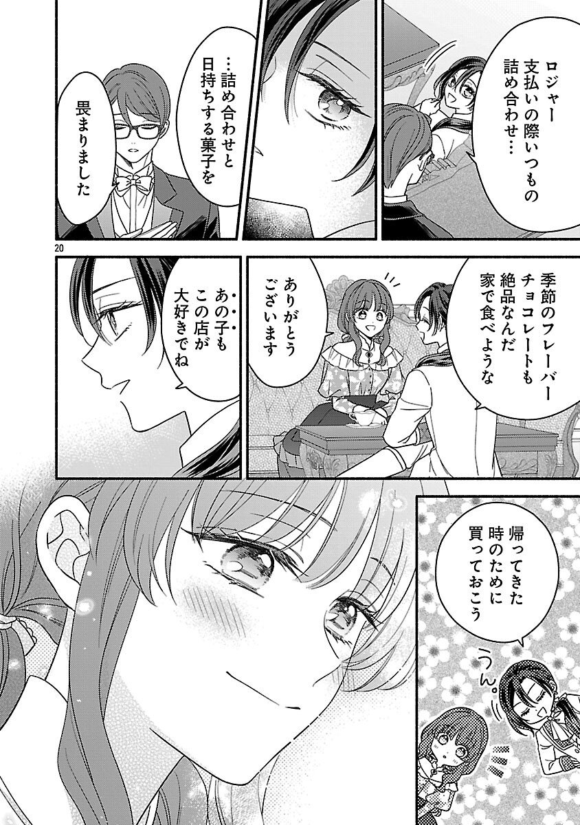 Inori no Ori-hime wa Koi wo Suru - Chapter 8 - Page 22