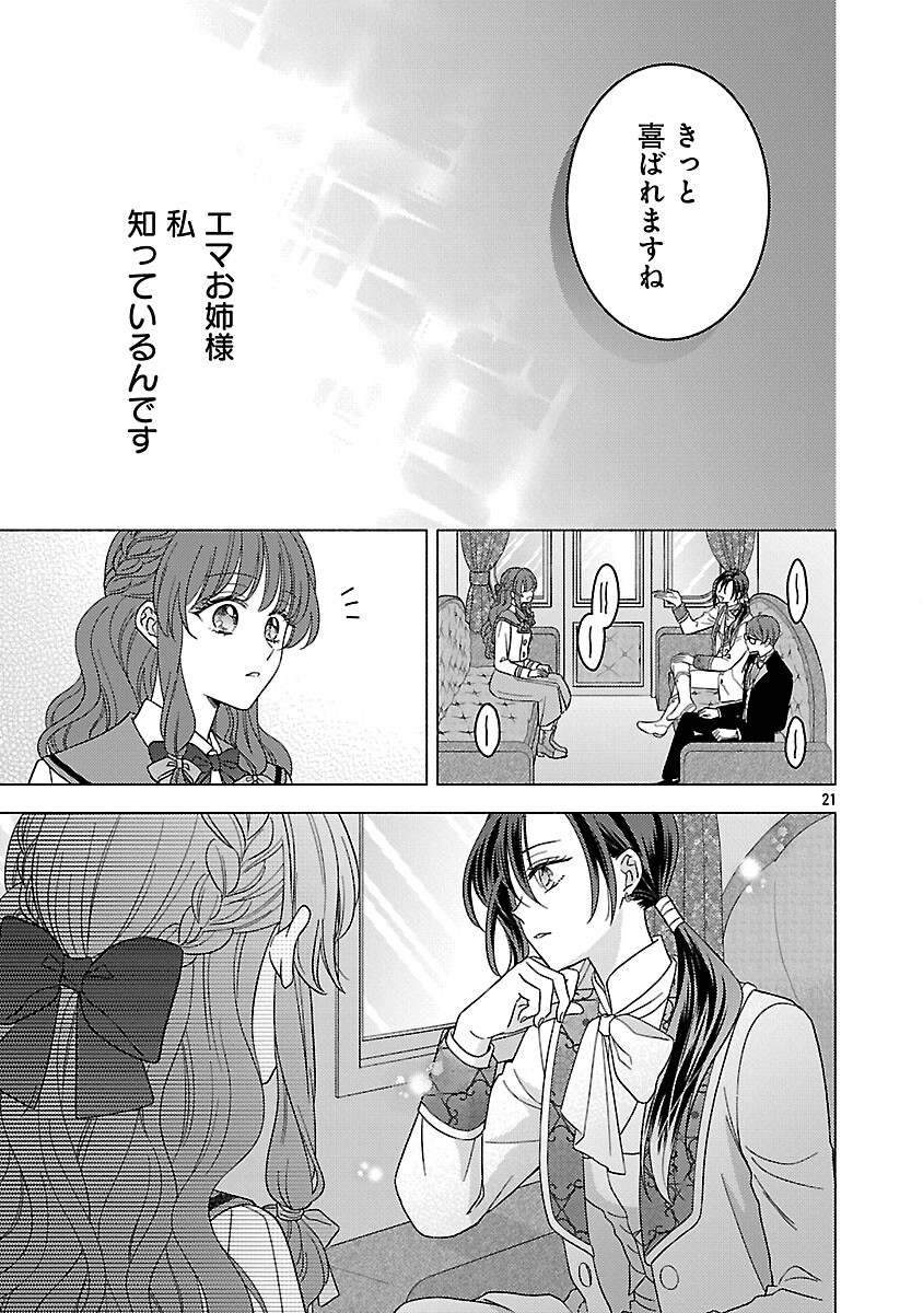 Inori no Ori-hime wa Koi wo Suru - Chapter 8 - Page 23