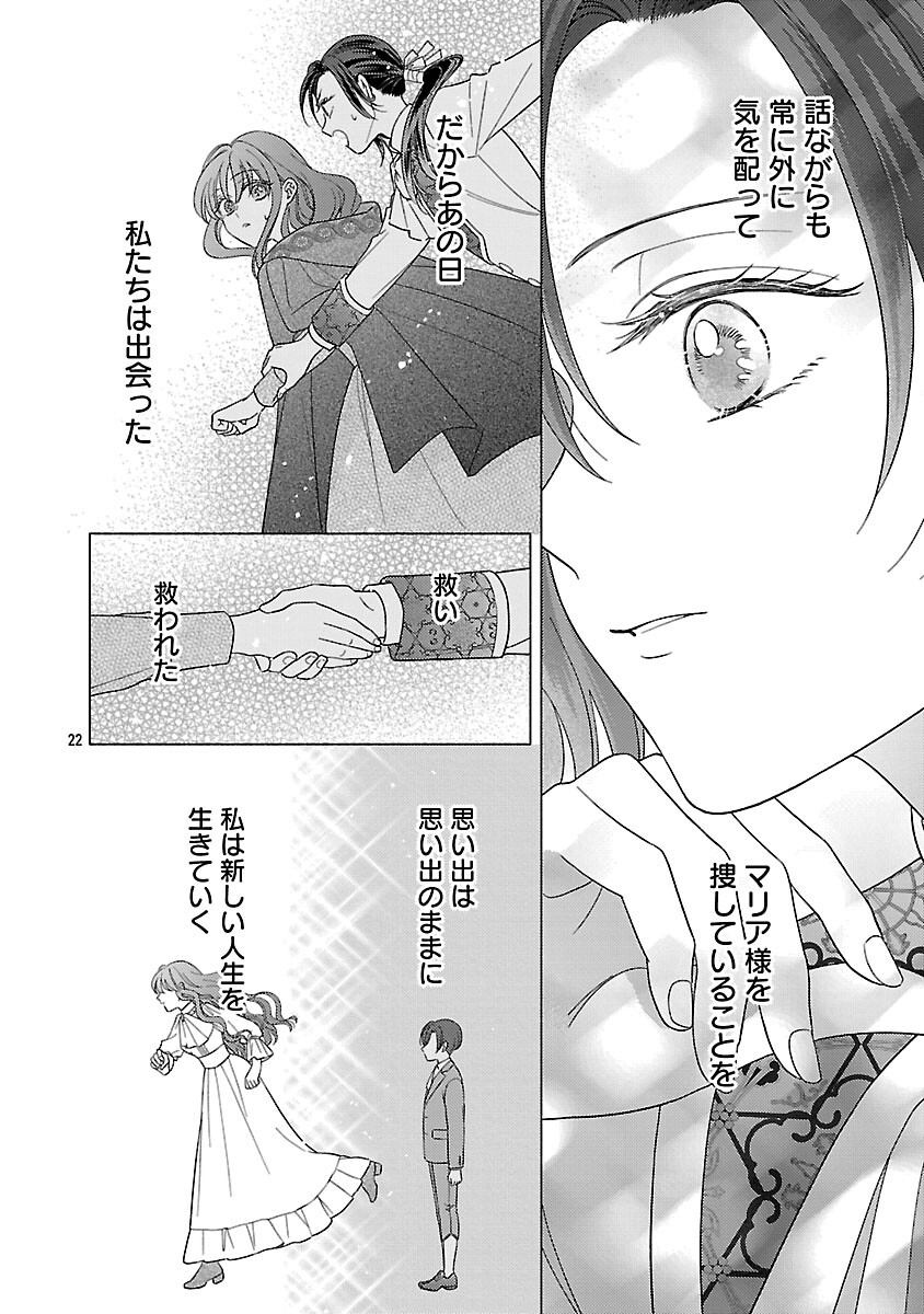 Inori no Ori-hime wa Koi wo Suru - Chapter 8 - Page 24