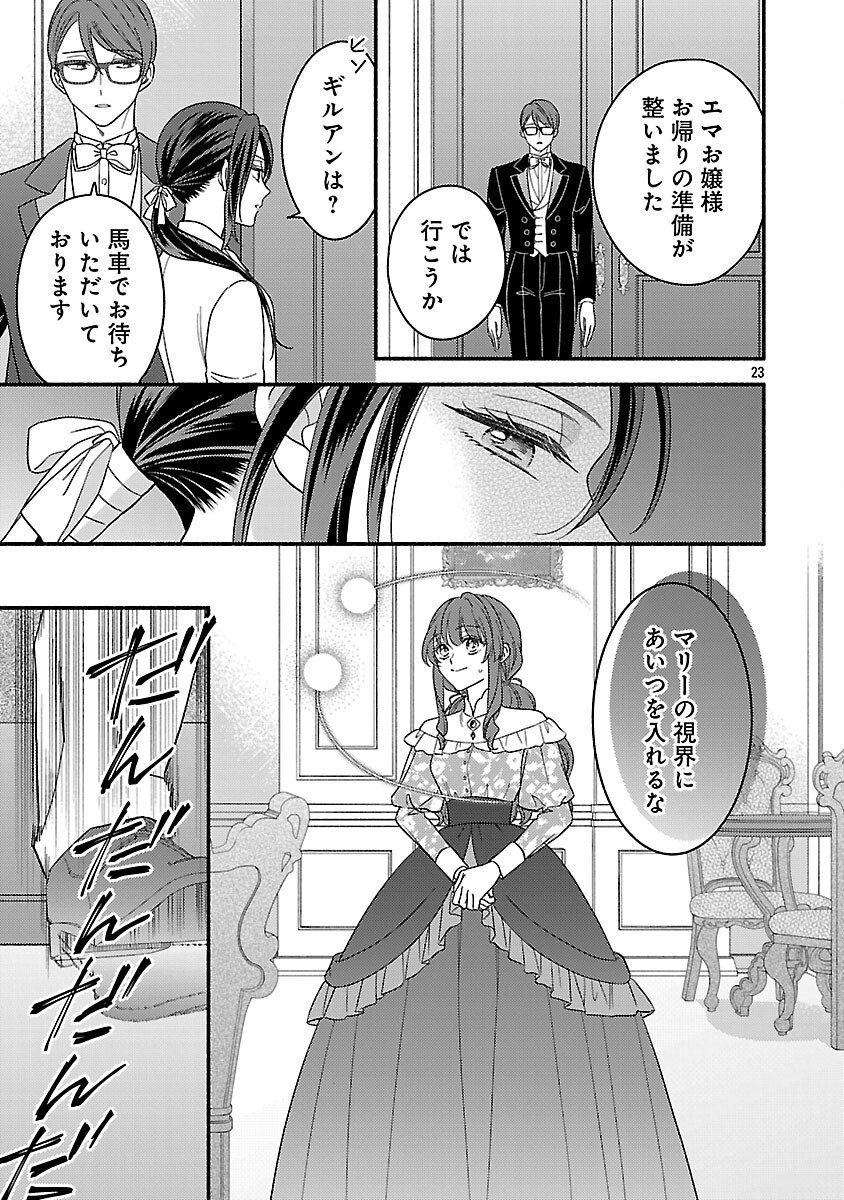 Inori no Ori-hime wa Koi wo Suru - Chapter 8 - Page 25