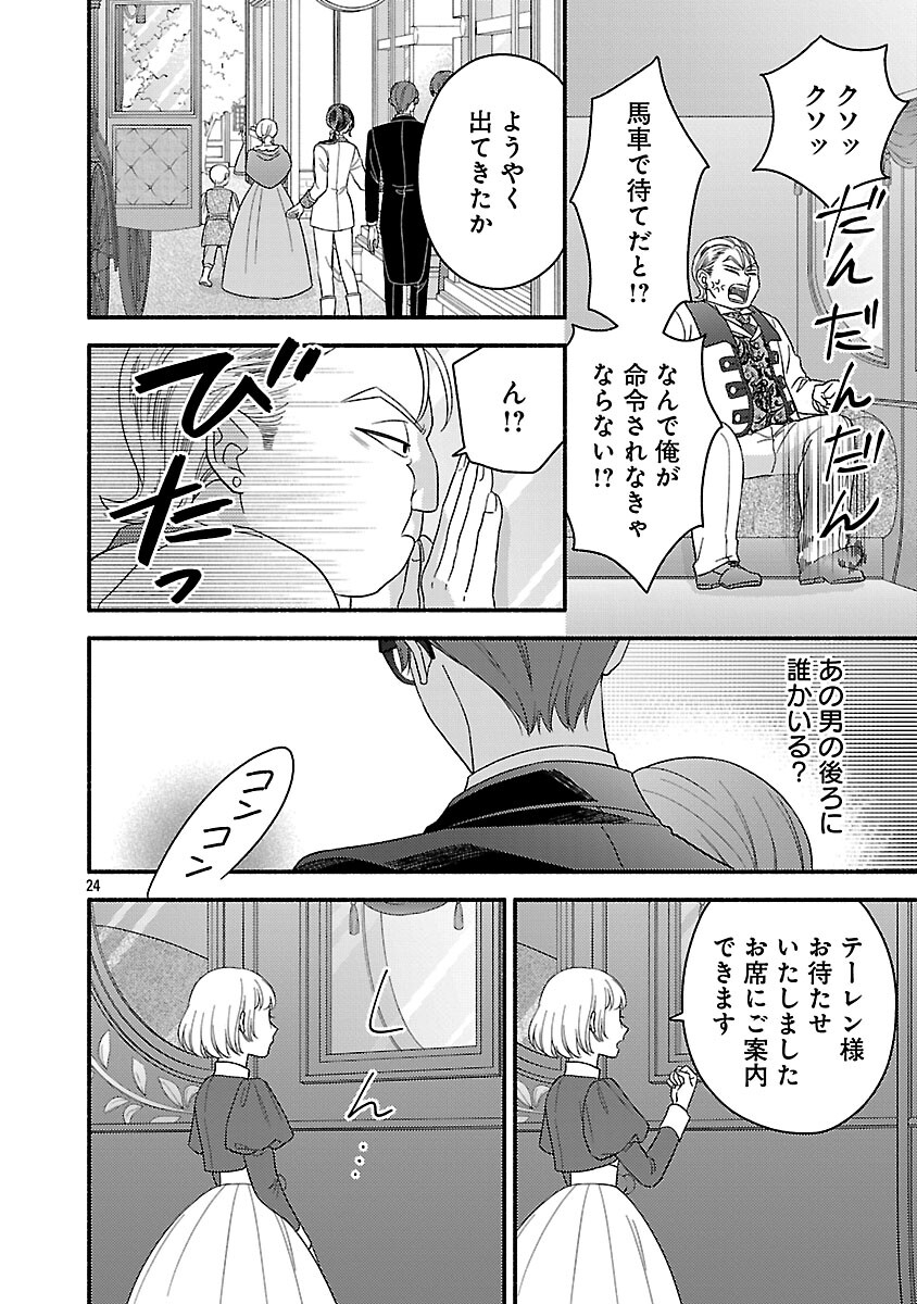 Inori no Ori-hime wa Koi wo Suru - Chapter 8 - Page 26