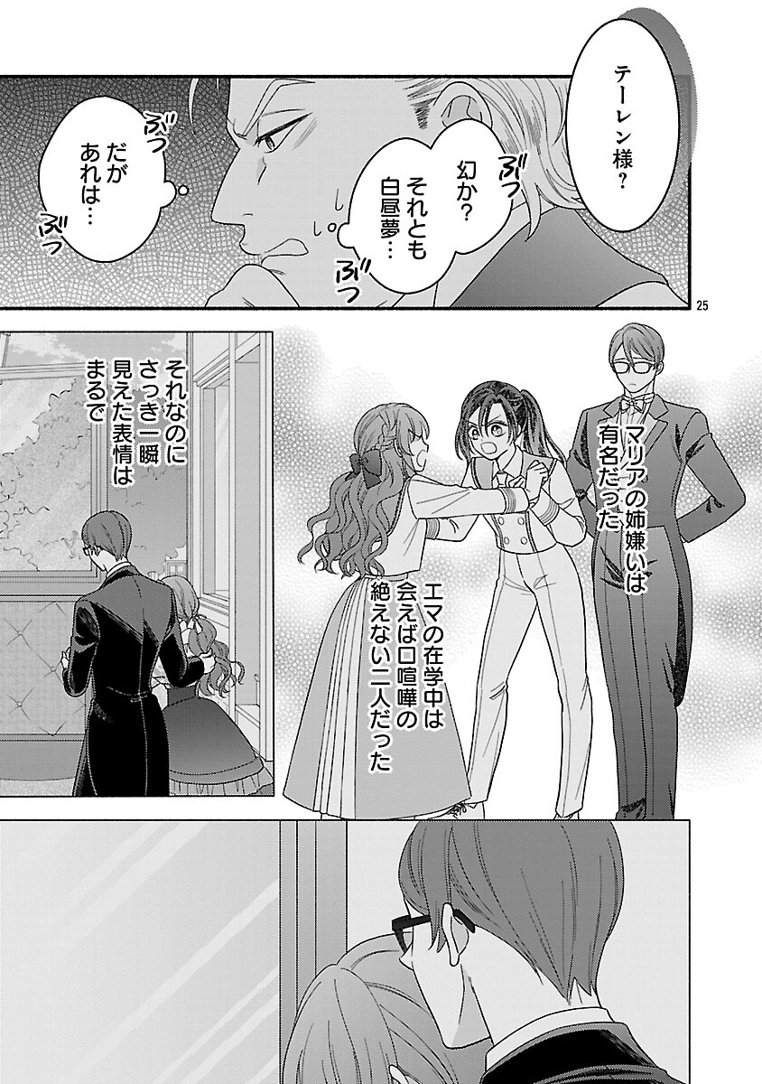 Inori no Ori-hime wa Koi wo Suru - Chapter 8 - Page 27