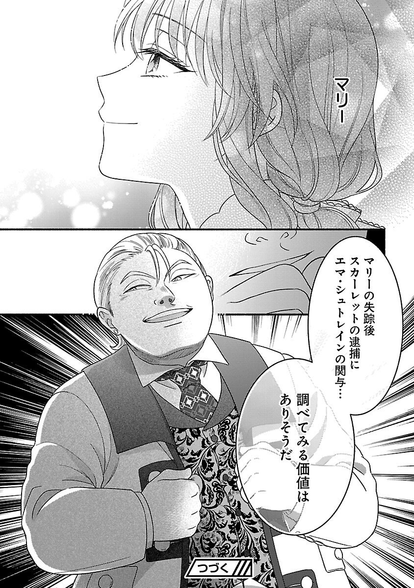 Inori no Ori-hime wa Koi wo Suru - Chapter 8 - Page 28